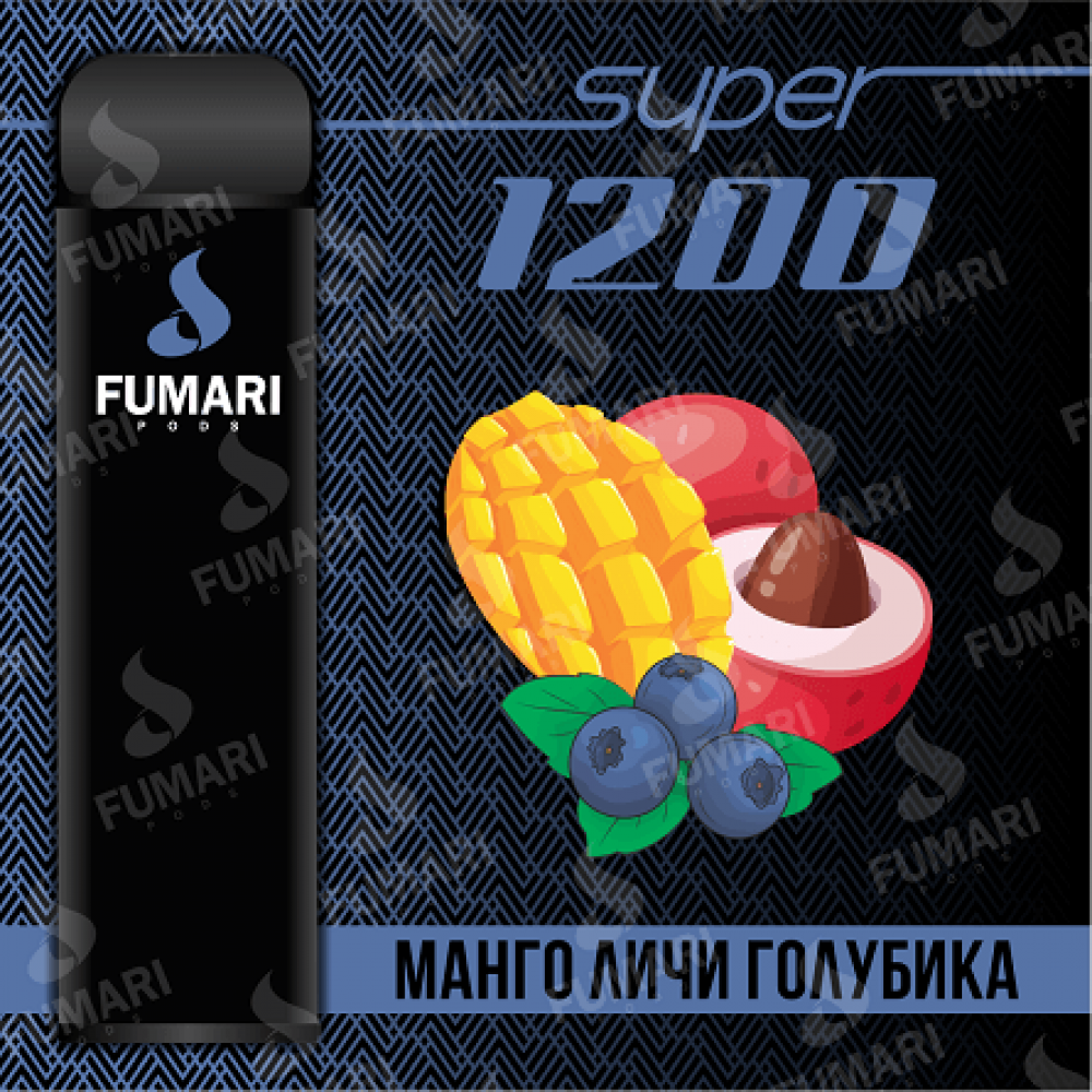 Fumari Super 1200 Манго Личи Голубика