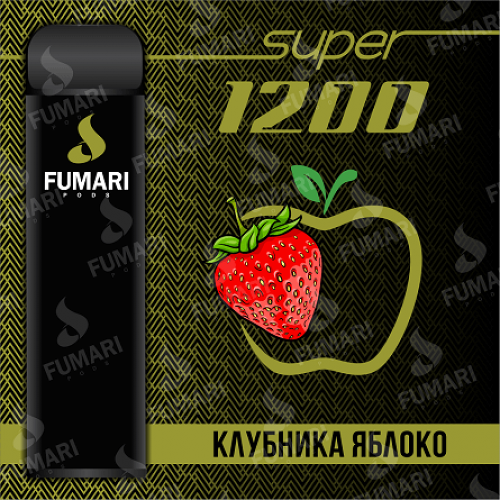 Fumari Super 1200 Клубника Яблоко