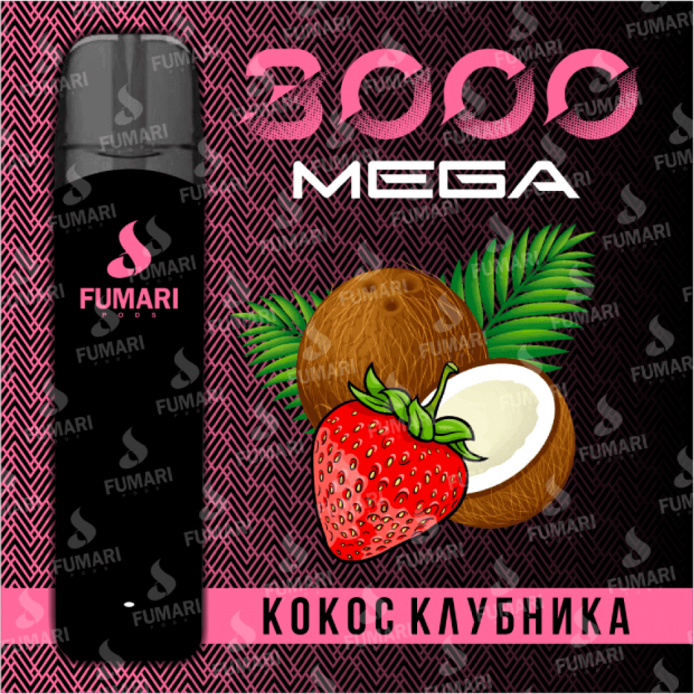 Fumari Mega 3000 Кокос Клубника