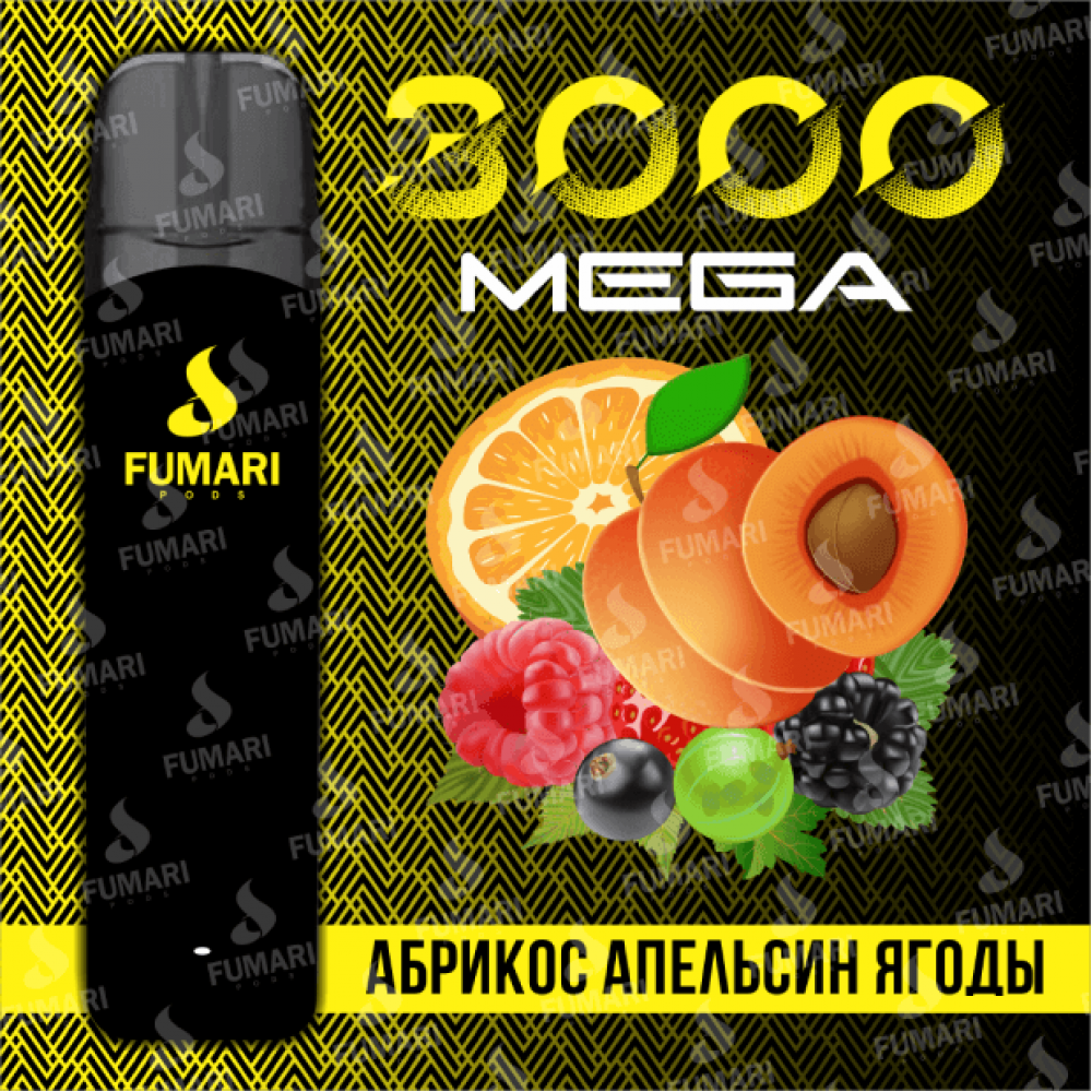 Fumari Mega 3000 Абрикос Апельсин Ягоды