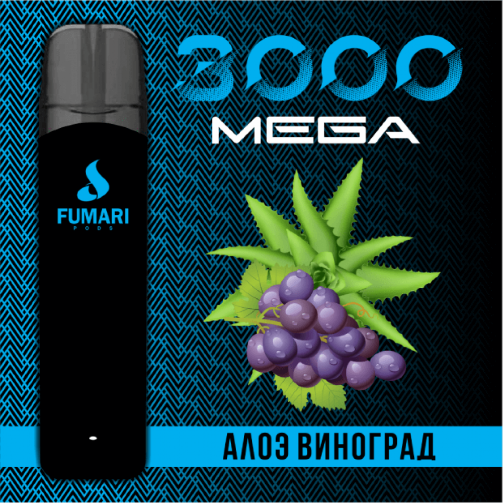 Fumari Mega 3000 Виноград Алоэ