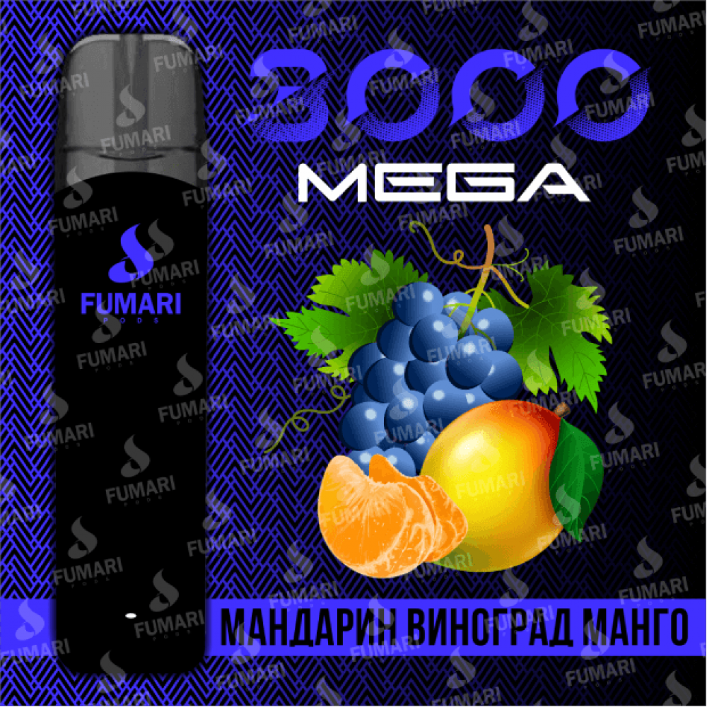Fumari Mega 3000 Мандарин Виноград Манго