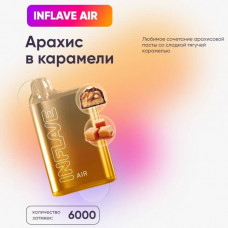 Inflave Air 6000 Арахис Карамель