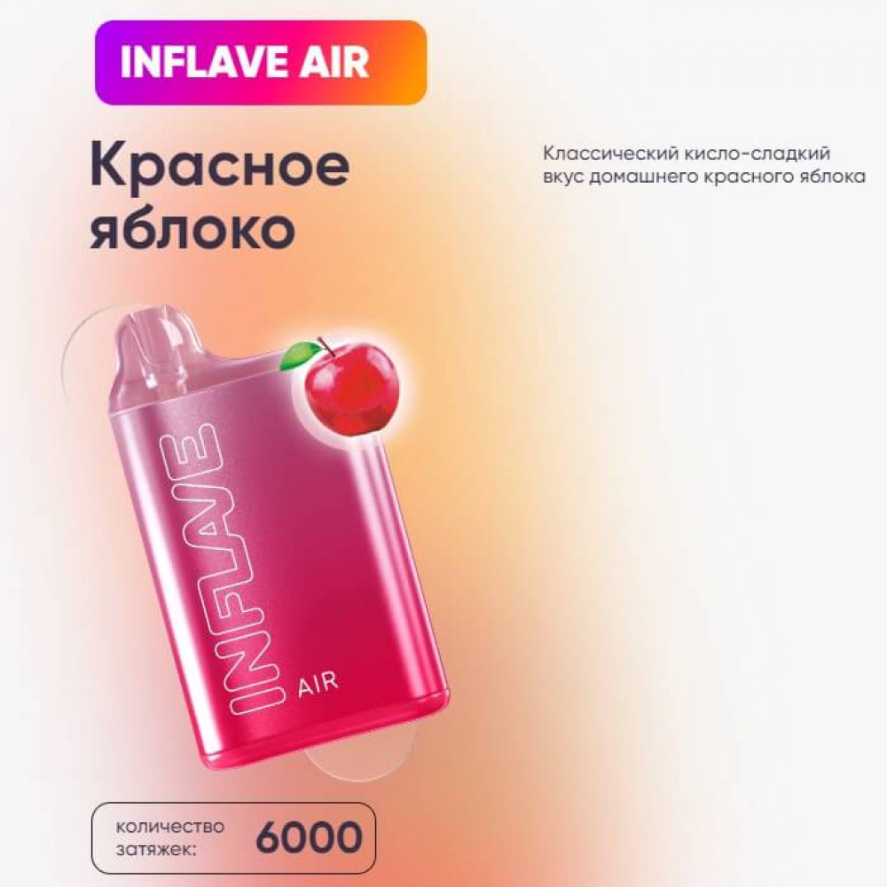 Inflave spin. Inflave Air - красное яблоко (6000). Inflave 6000. Испаритель Inflave Air 6000 затяжек. Inflave Air одноразки.