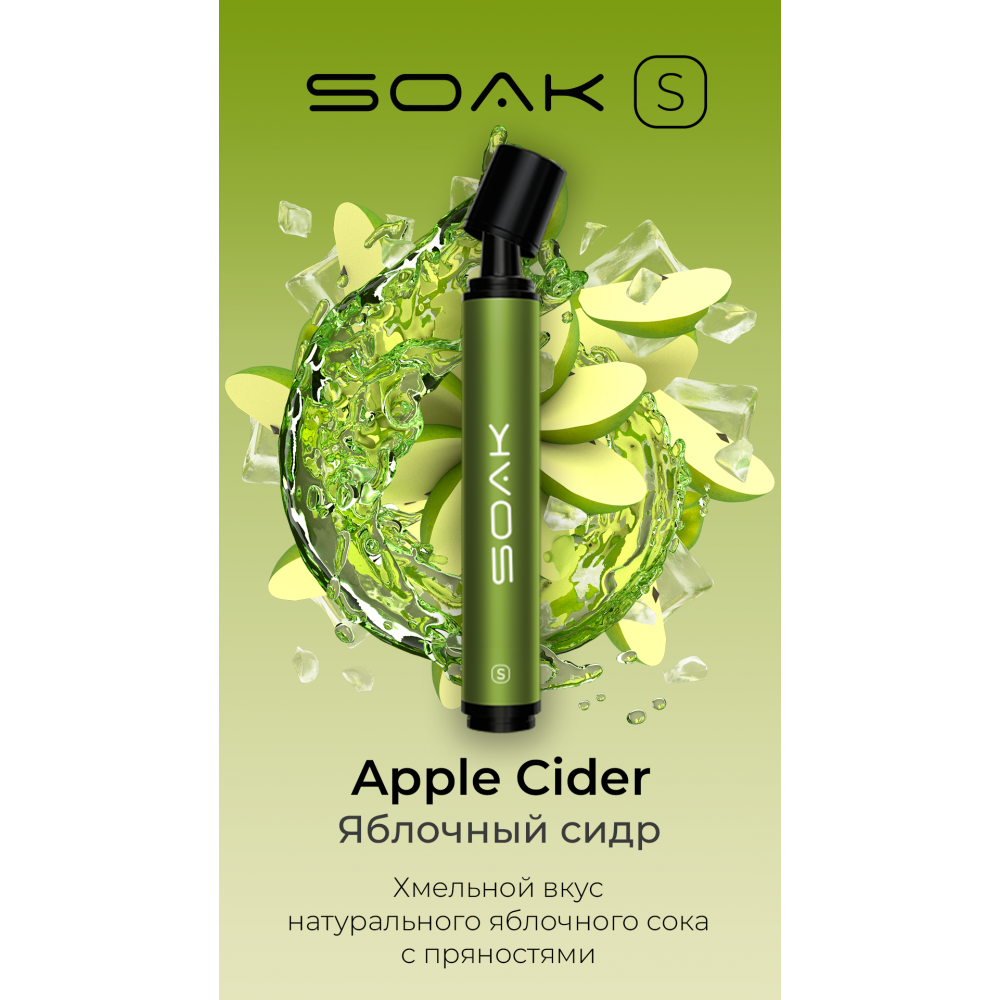SOAK S 2500 Яблочный Сидр