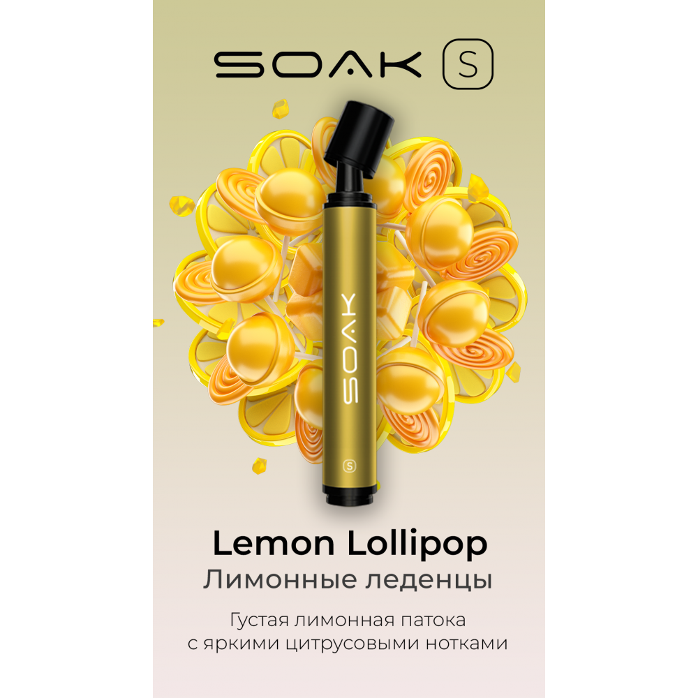 SOAK S 2500 Лимонный Леденец
